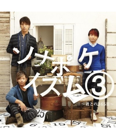 Sonar Pocket SONAPOKEISM 3: KIMI TO NO SANBYAKU ROKUJUUGO NICHI CD $4.37 CD